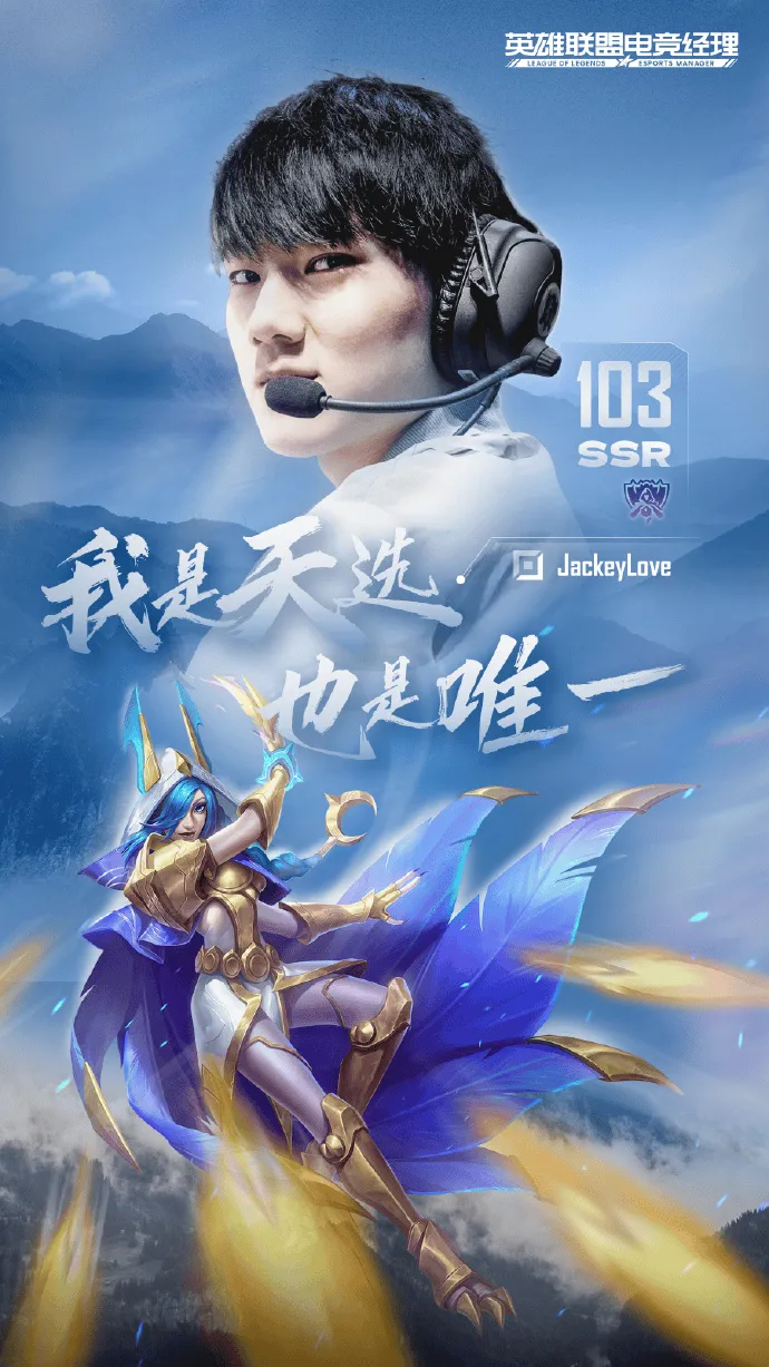 LPL选手发布终极选手卡JackeyLove：既是理所当然的选择 也是唯一的选择